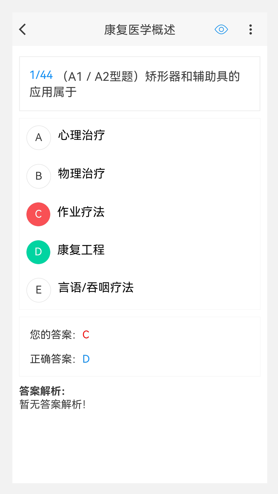 康复医学治疗技术新题库_截图4