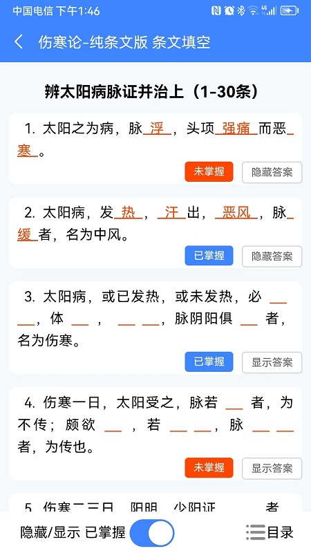 明医伤寒论_截图3