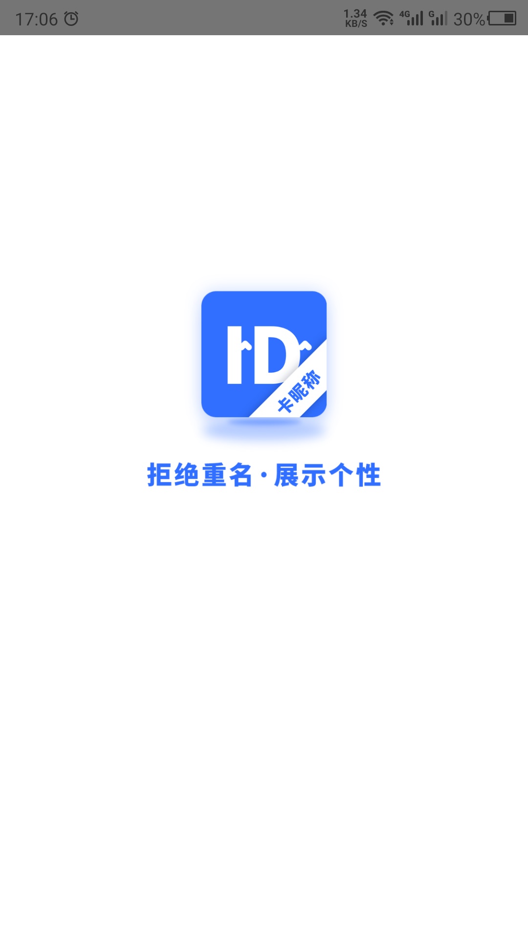 卡昵称_截图1