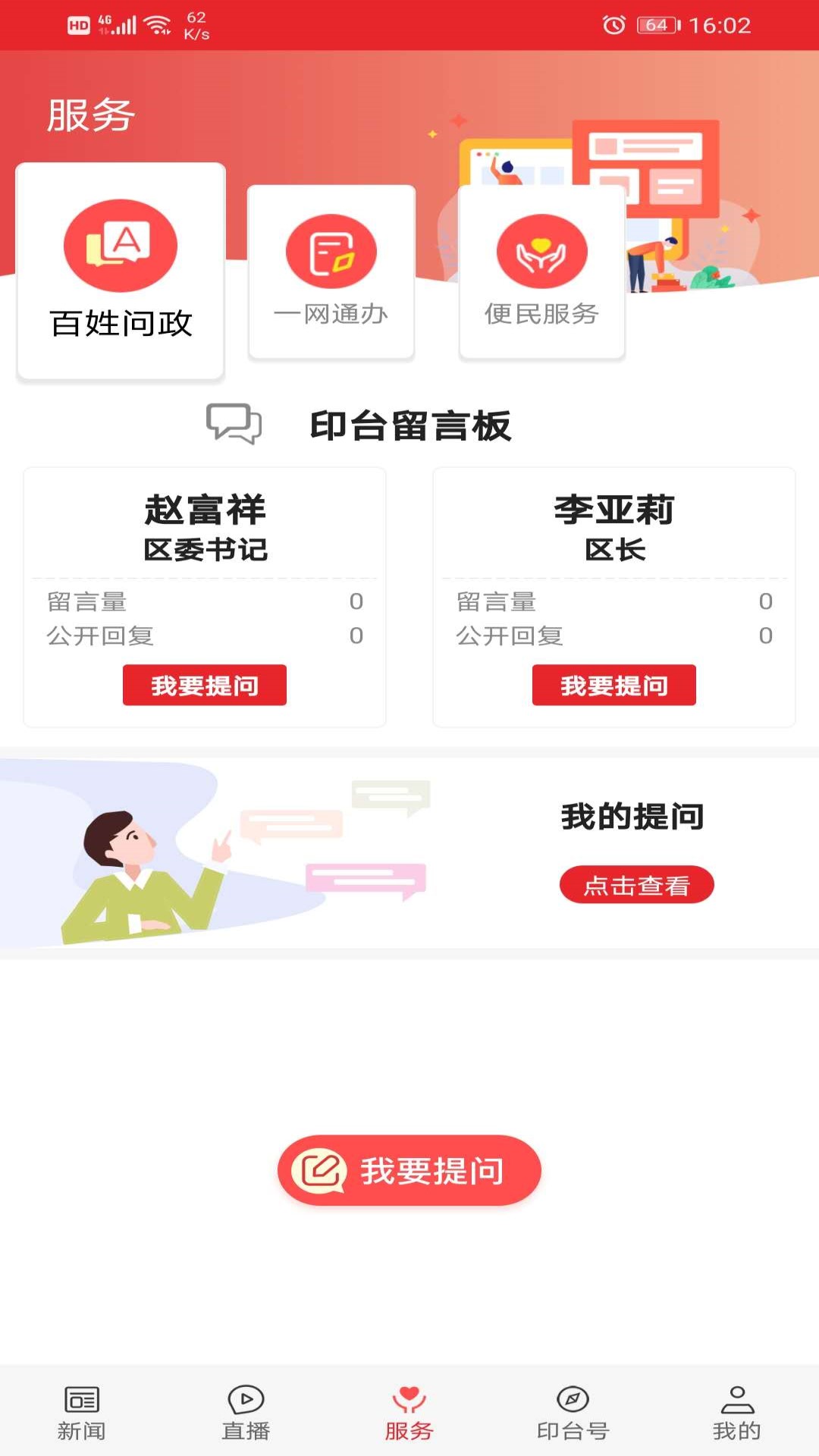 爱印台_截图3