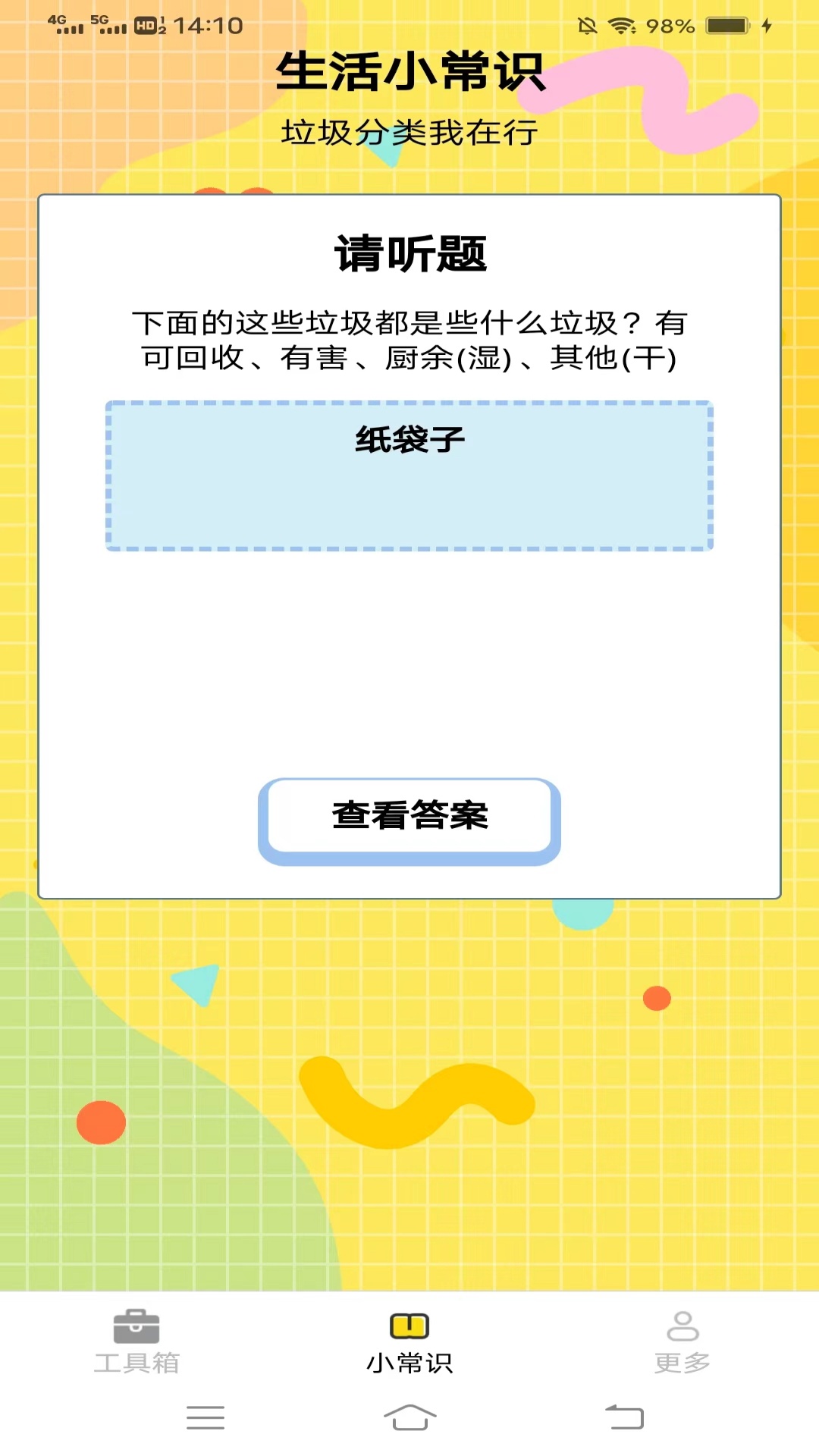 金牌工具箱_截图2