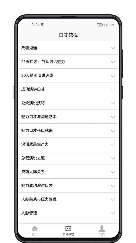 聊天与口才_截图2