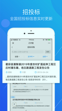 乙方宝招标_截图1