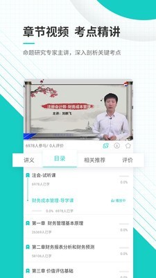 注册会计师练题狗_截图4