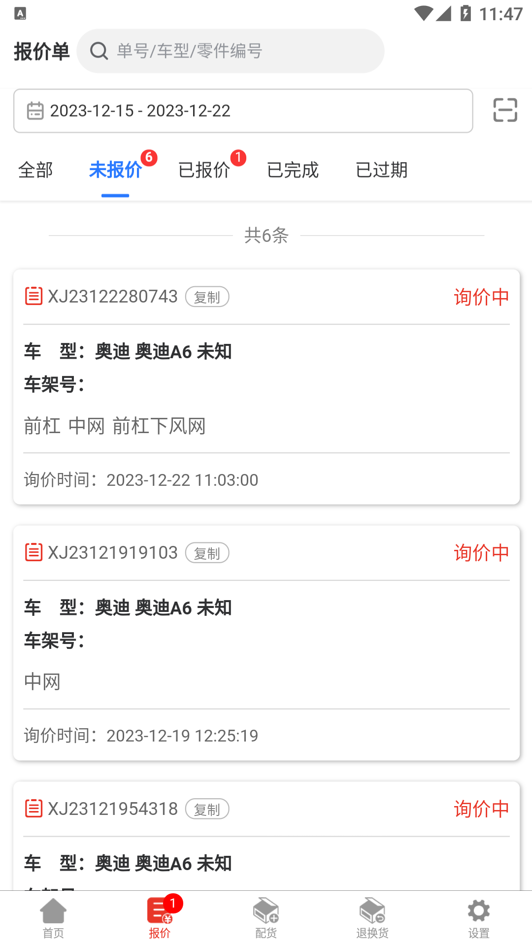 汽配通商户中心_截图2