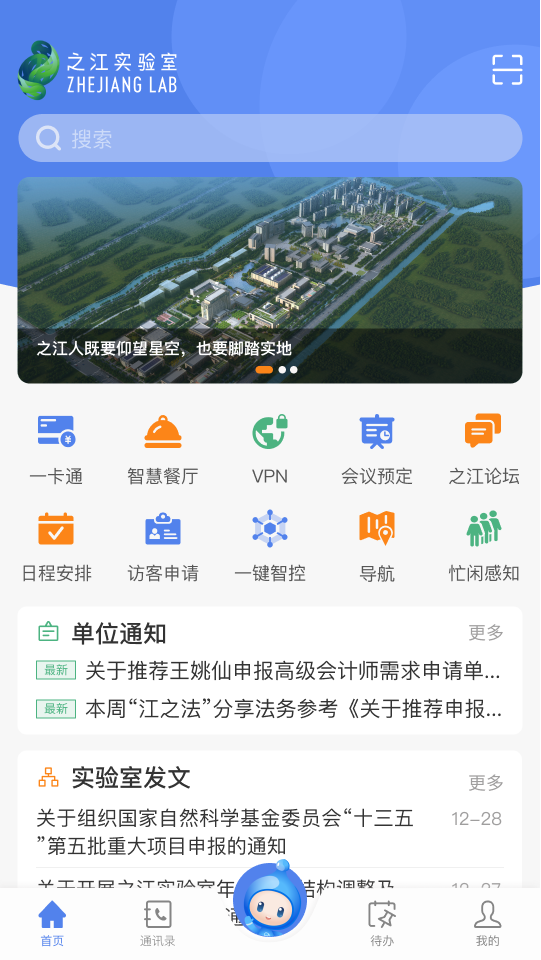 之江实验室_截图1