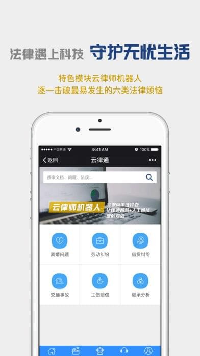 云律通_截图5