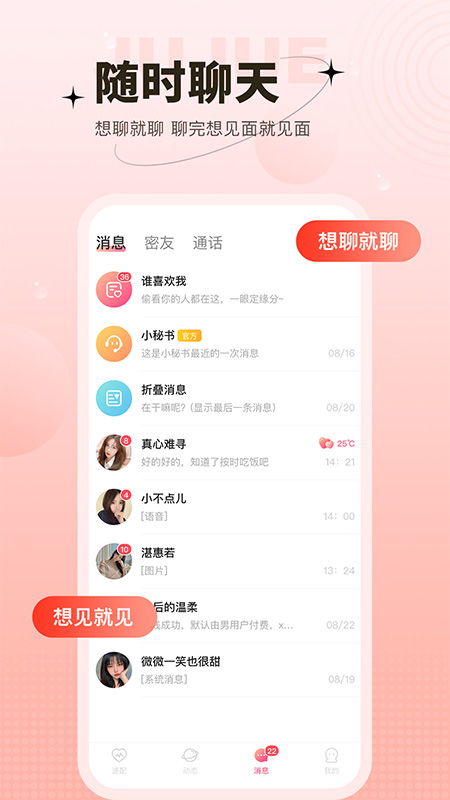 心上人聊天交友_截图4