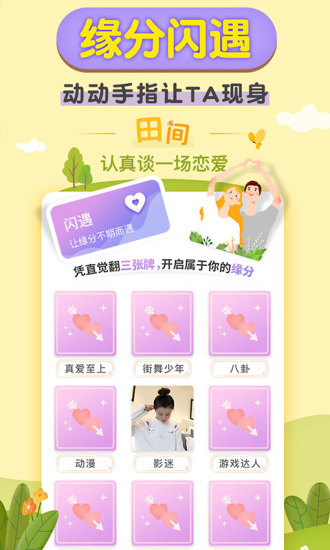 梯田交友_截图3