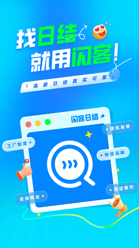 闪客日结_截图1