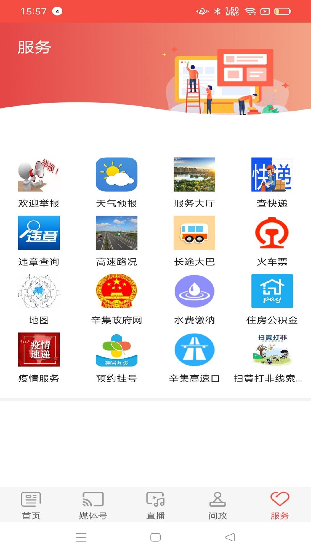 冀云辛集发布_截图3