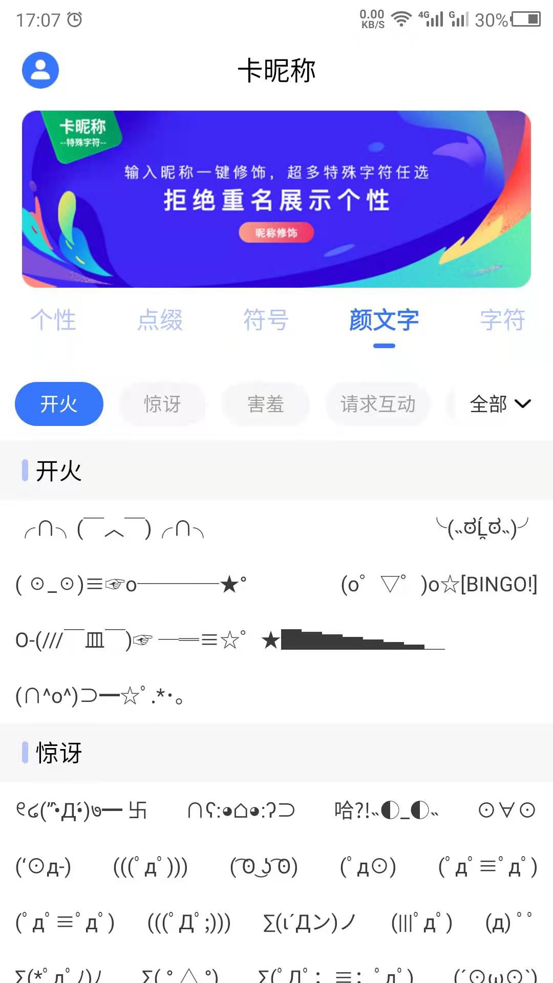 卡昵称_截图3