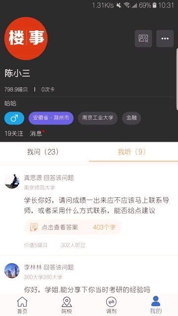 考研喵_截图1
