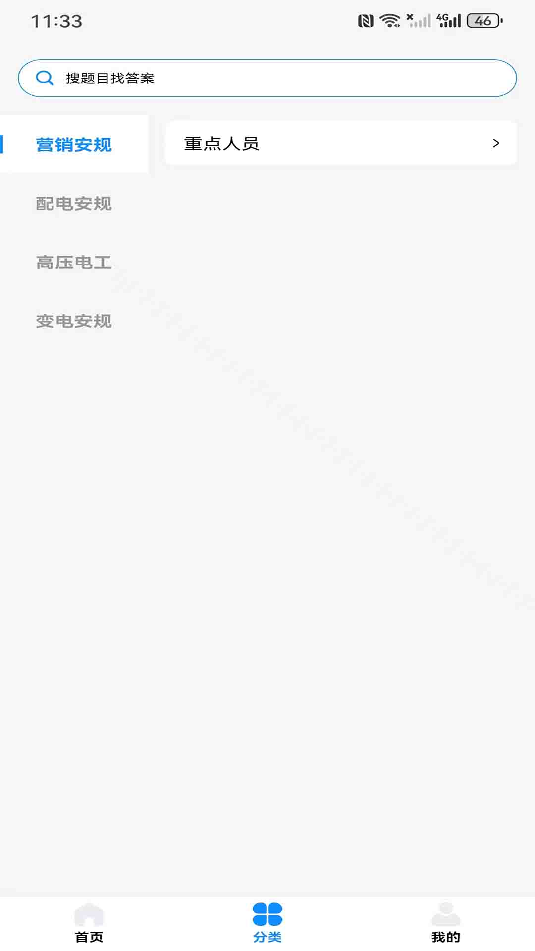 涵题库_截图1