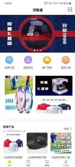 济肤诺_截图2