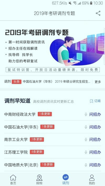 考研喵_截图2