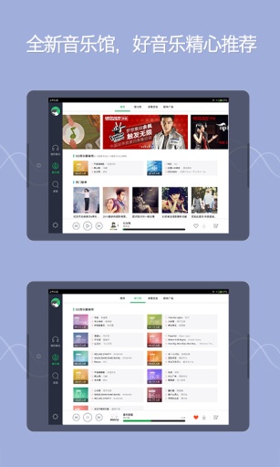 qq音乐hd_截图3