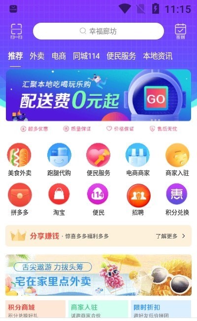 幸福廊坊_截图1