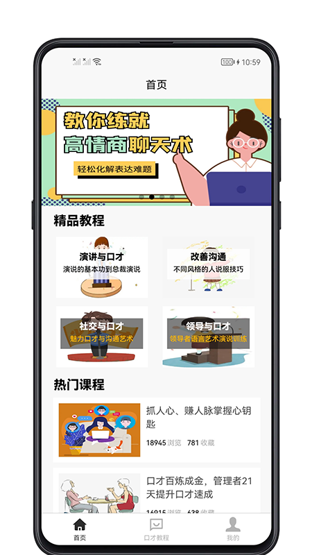 聊天与口才_截图1
