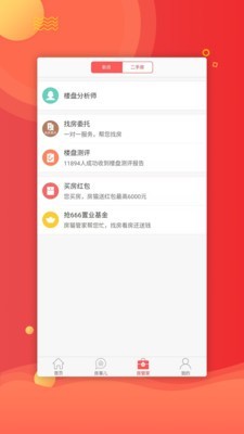 房星找房_截图3