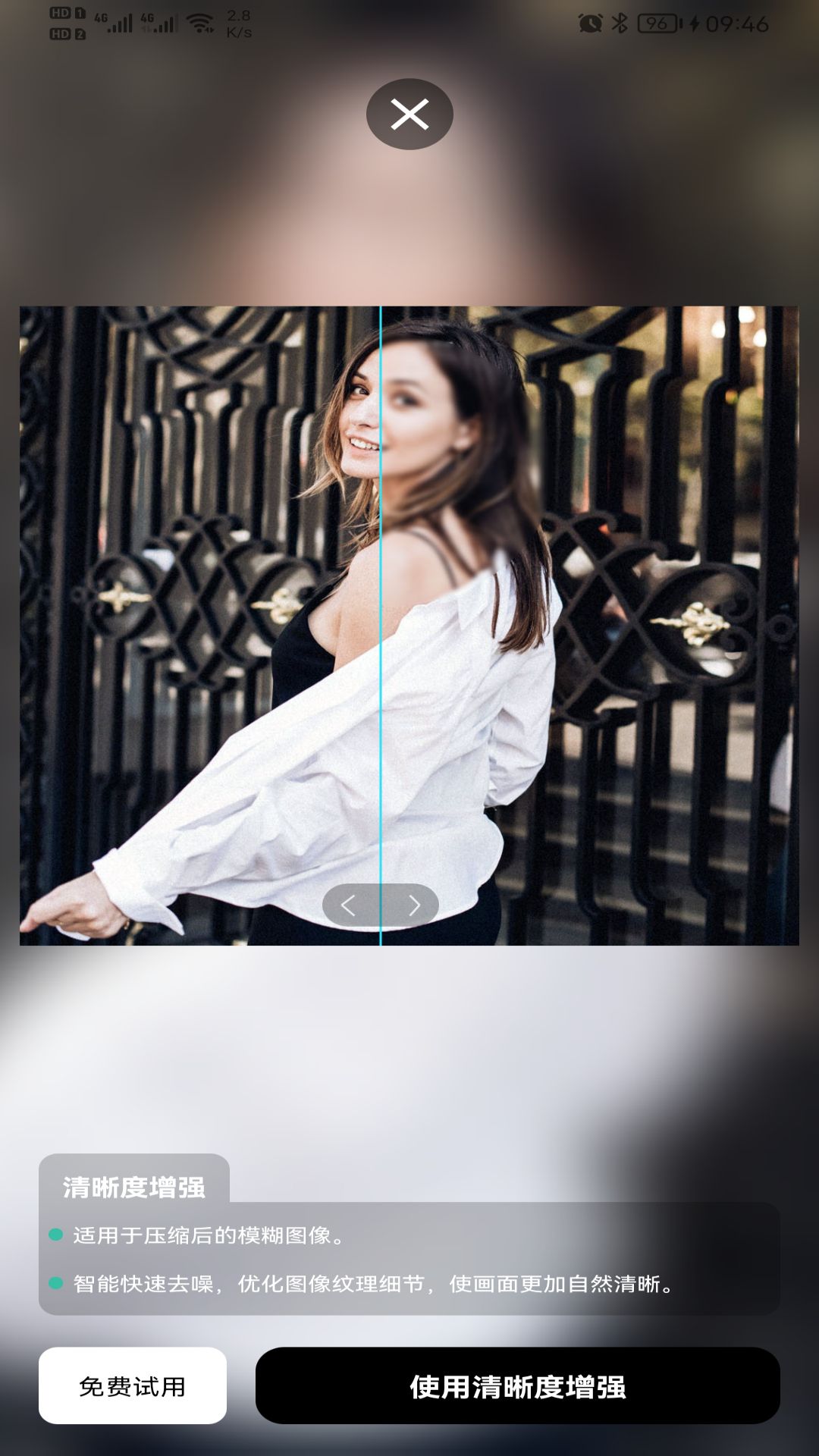 照片清晰修复助手_截图4