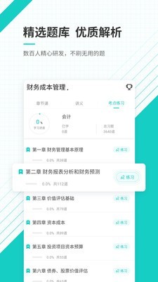 注册会计师练题狗_截图3