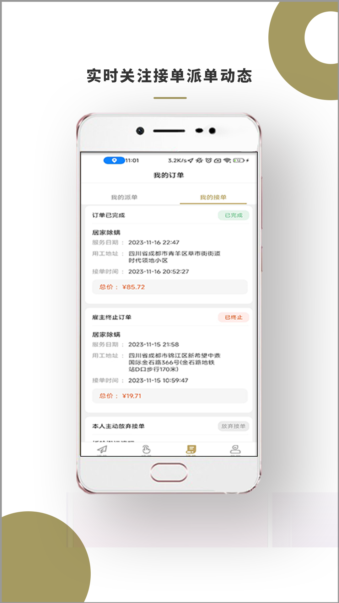顾派临时工_截图4