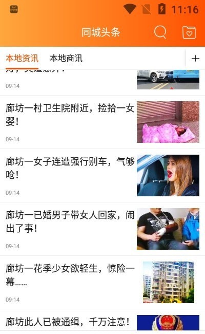 幸福廊坊_截图3