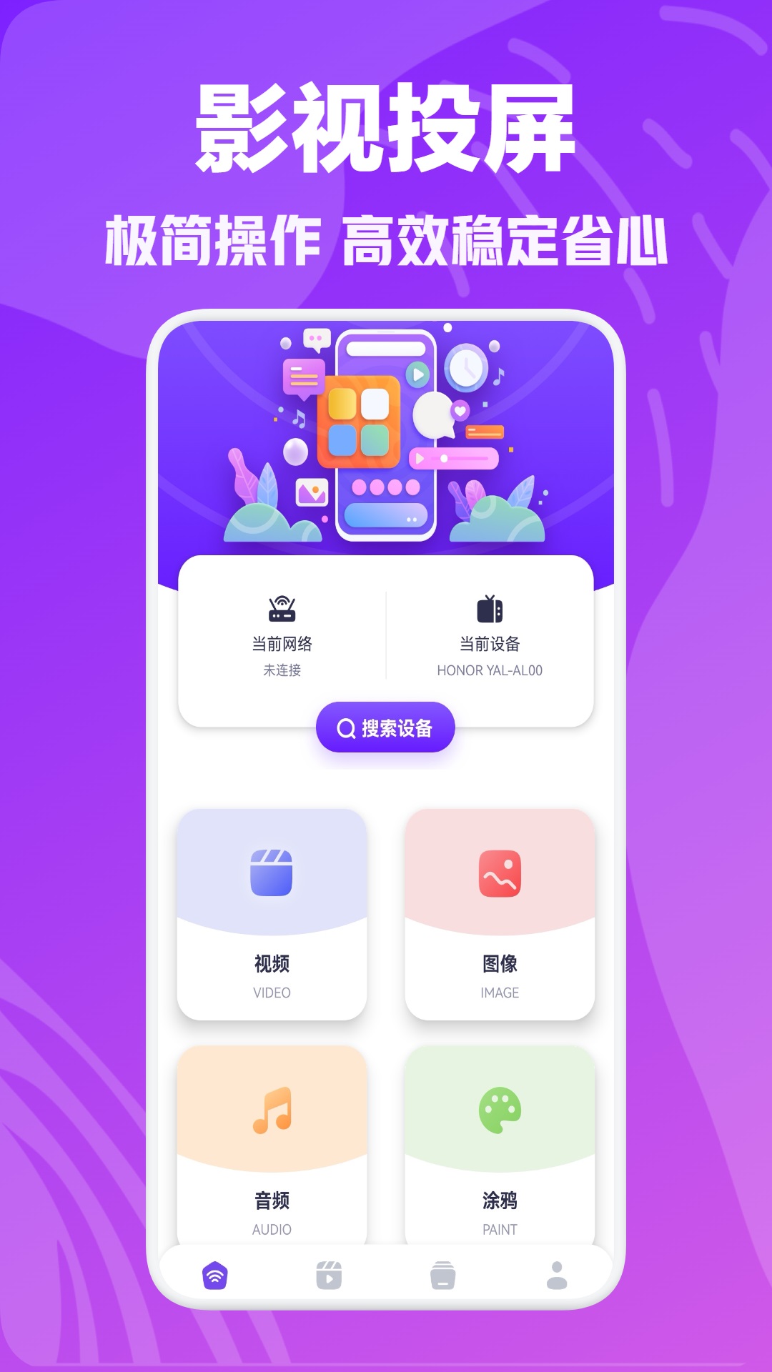 白羊影视投屏_截图1
