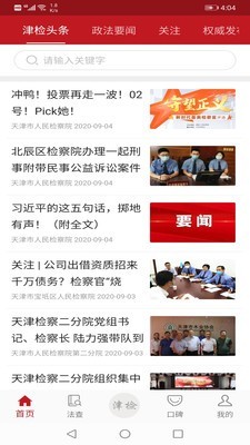 天津检察_截图2