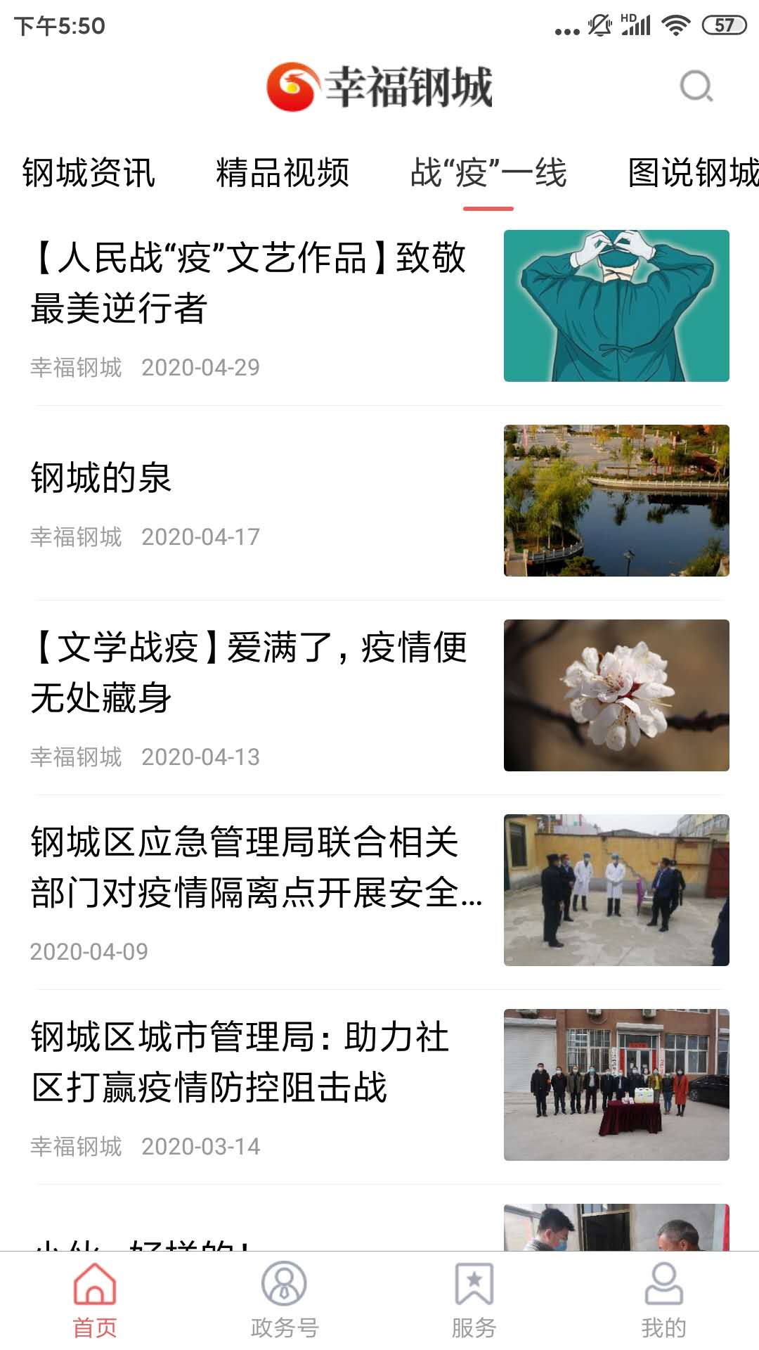 幸福钢城_截图2