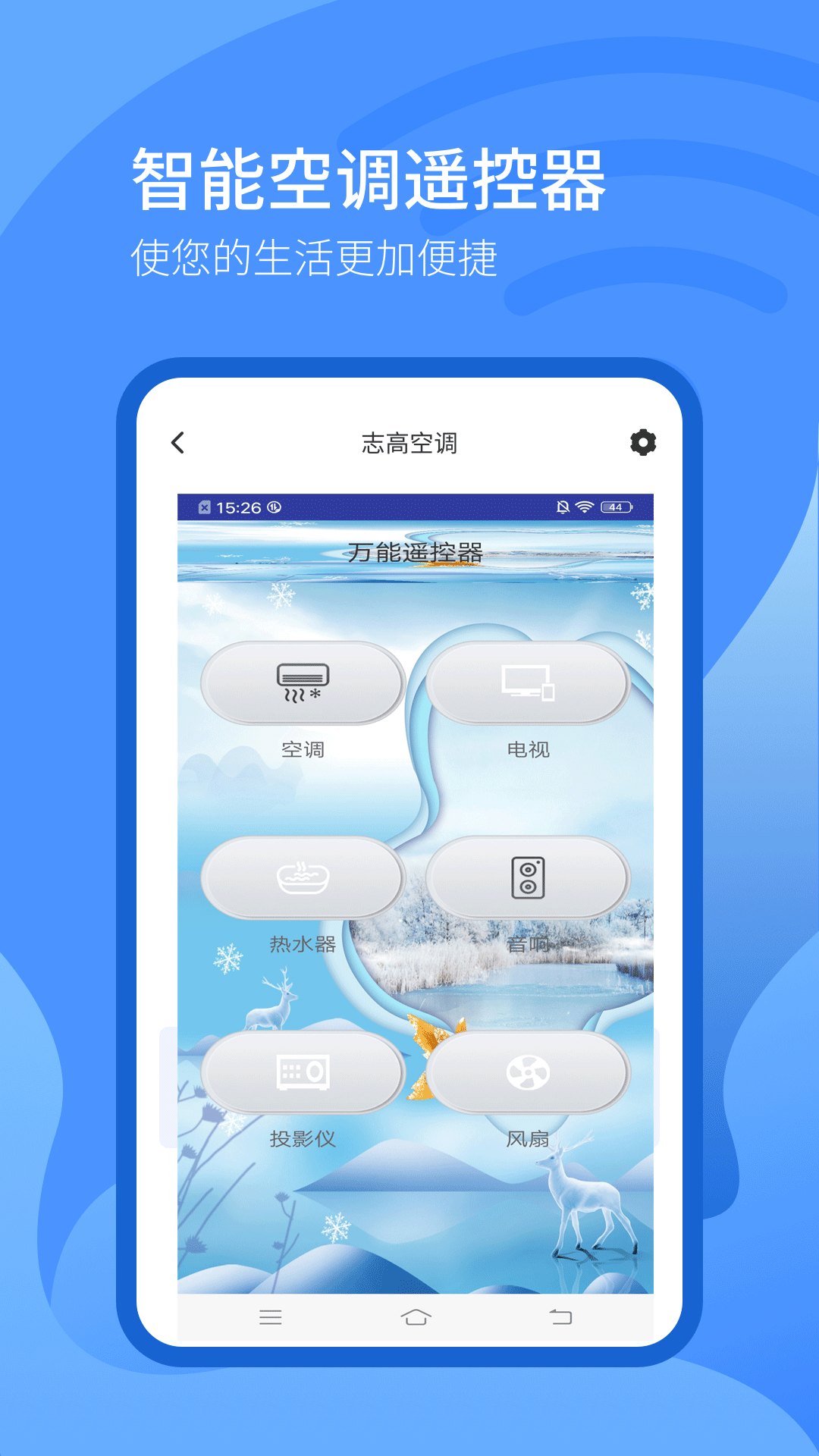 红外万能遥控器控_截图1