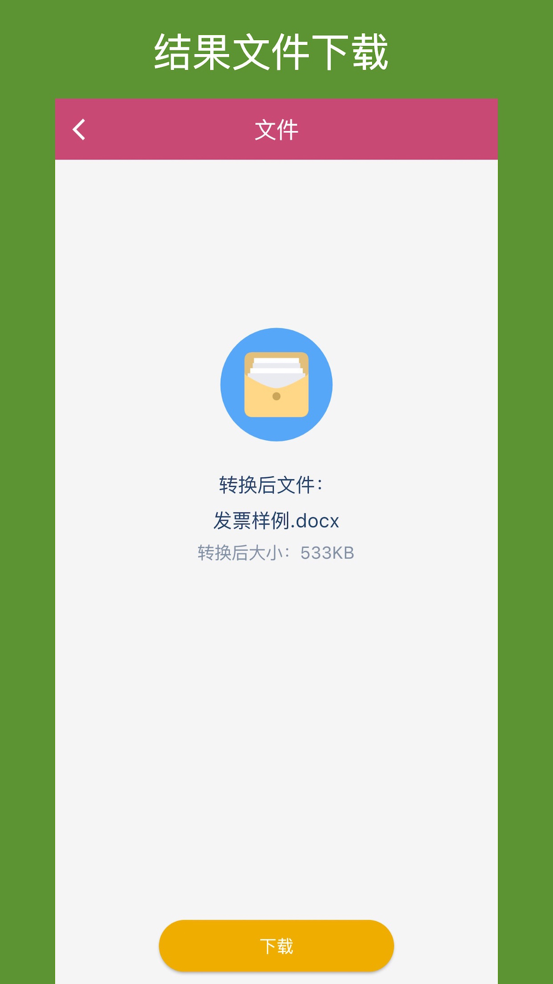 ofd转换助手_截图4