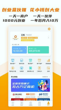盒伙推_截图3