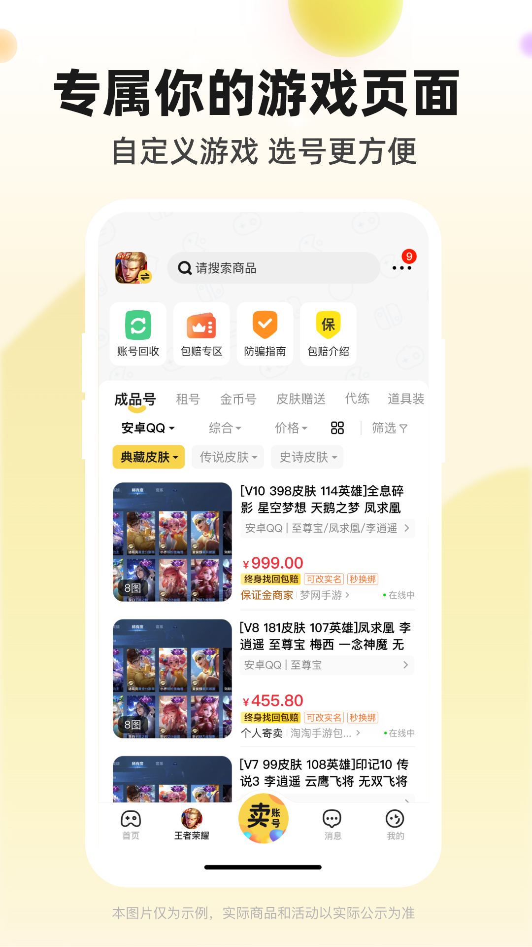 淘号玩_截图4
