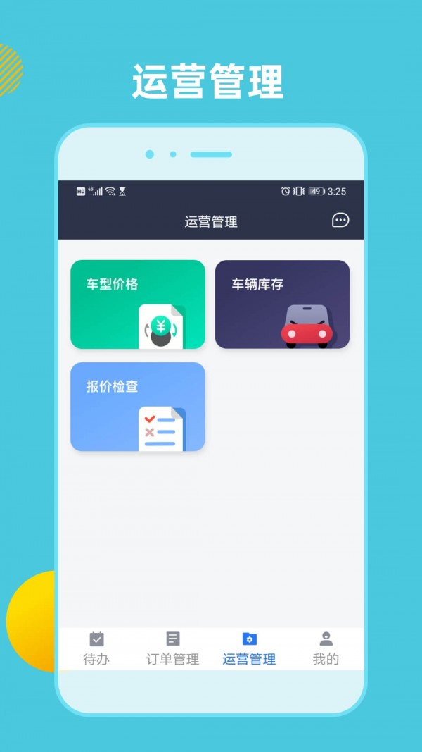 租车通_截图3