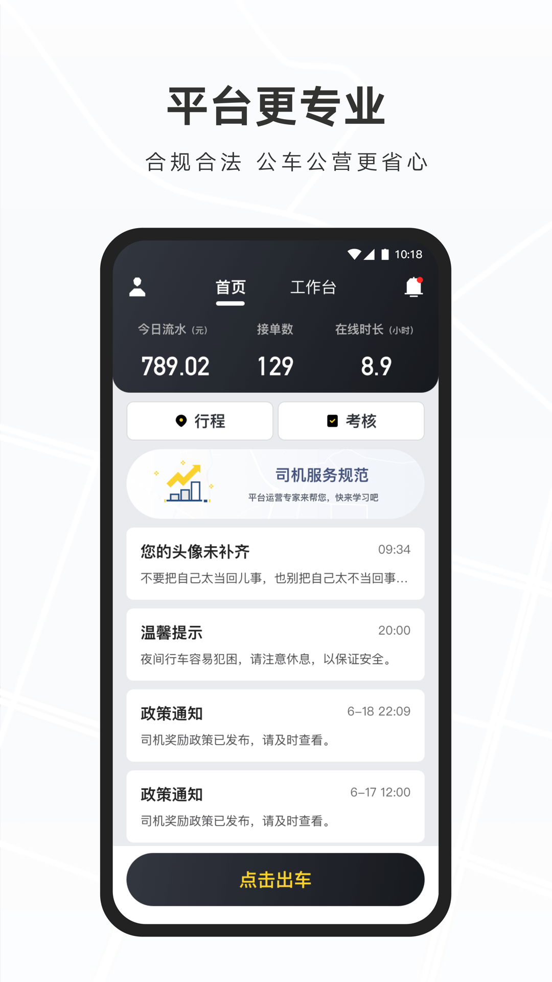 礼帽出行司机_截图1