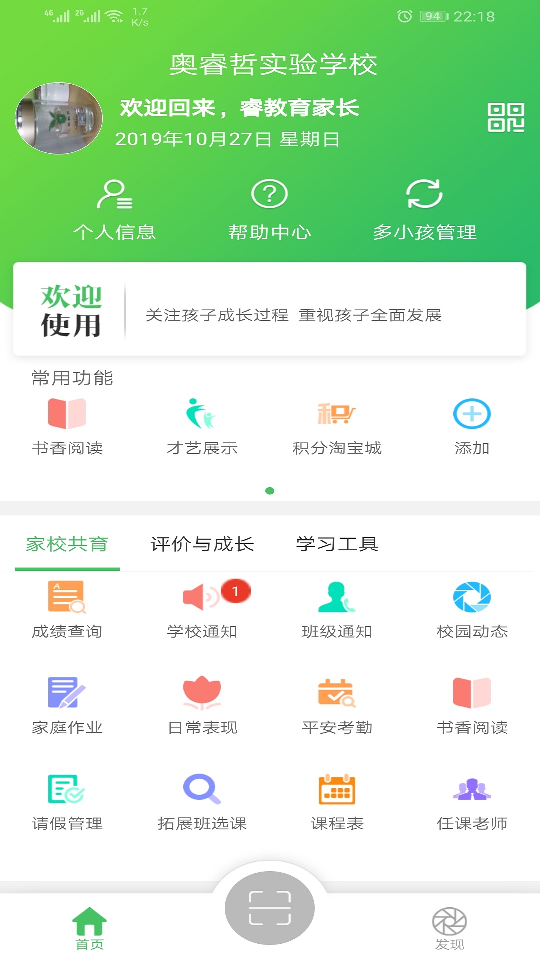 睿教云家长版_截图2