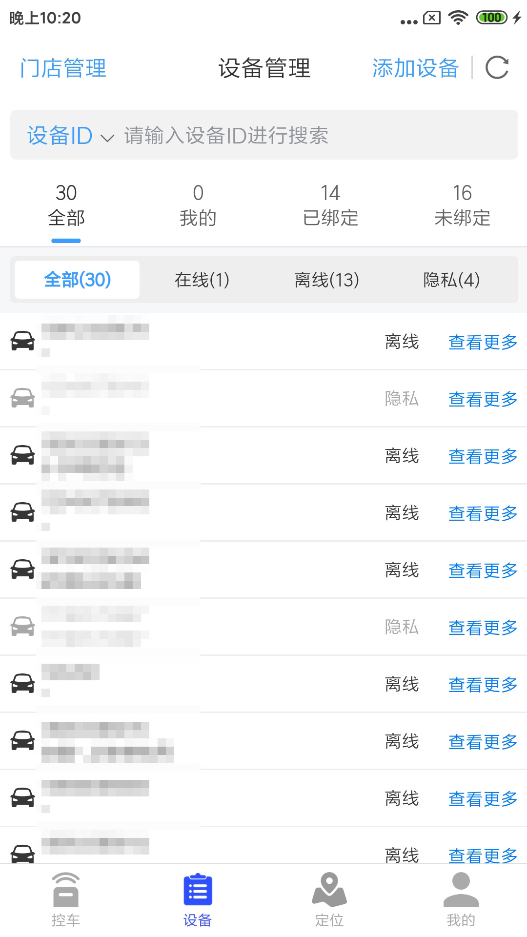 鹰眼安防_截图3