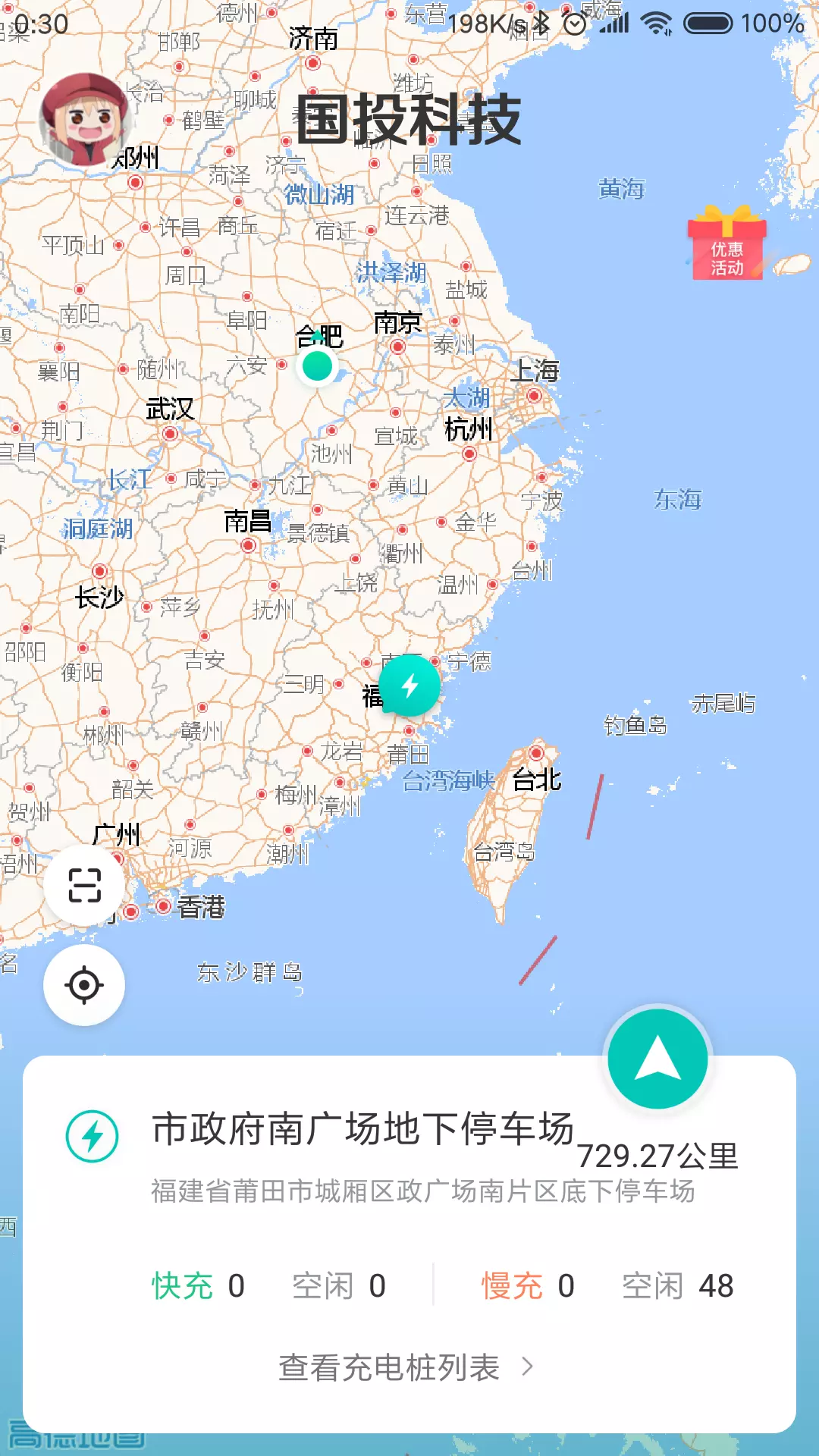 国投充电_截图4