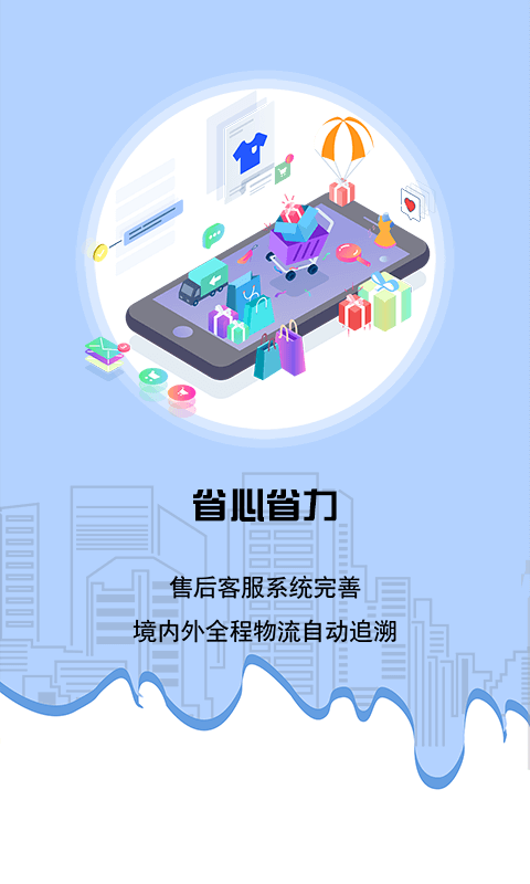 海易通_截图2