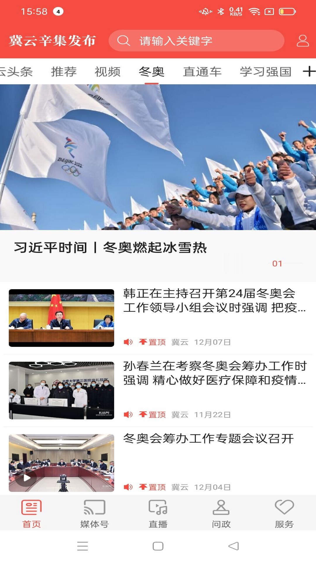 冀云辛集发布_截图2
