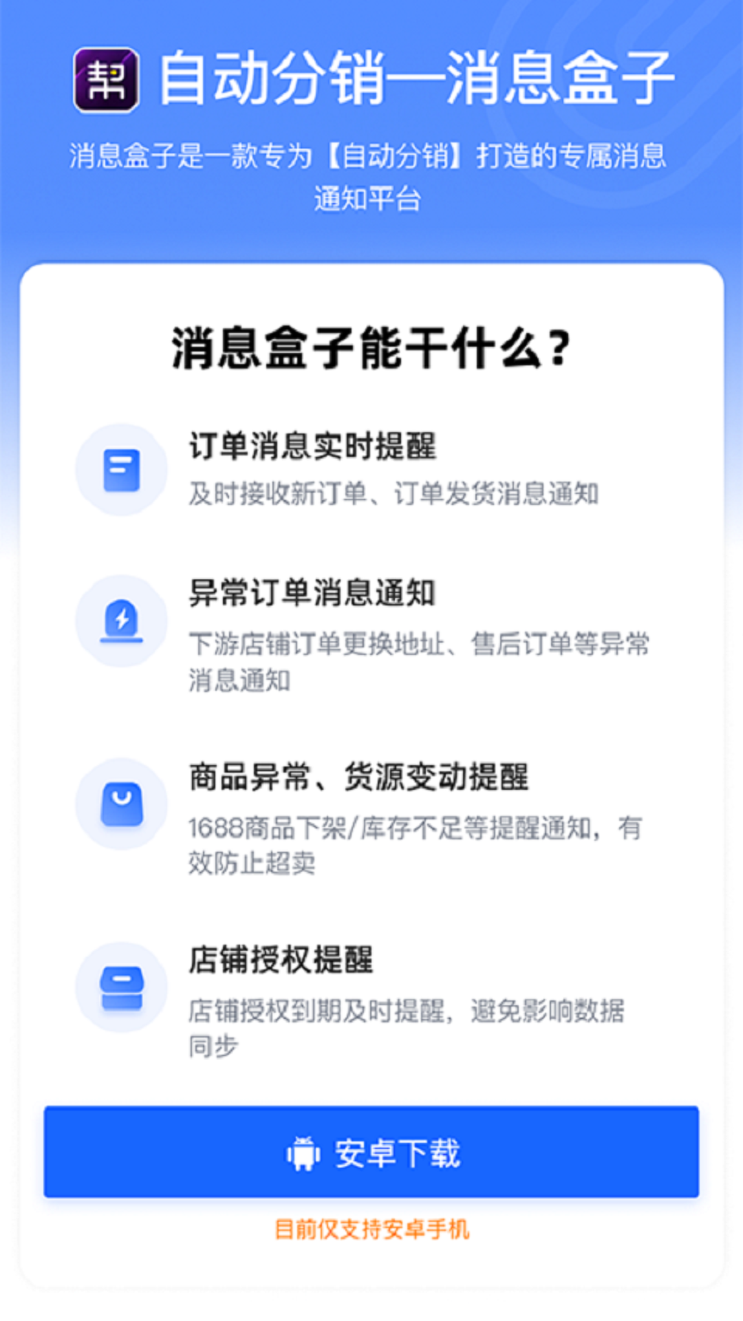 自动分销_截图2