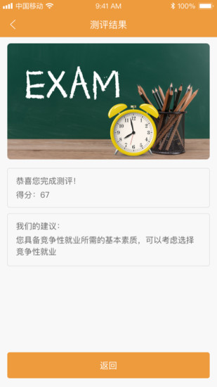 智慧残联_截图3