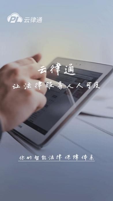 云律通_截图1