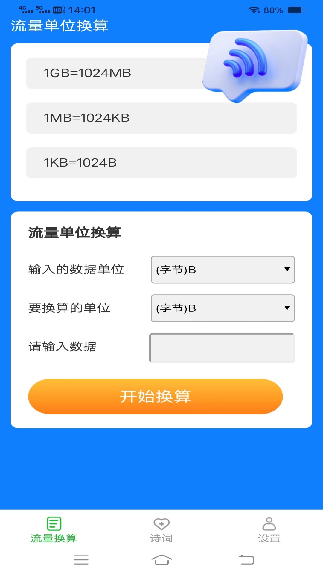 银河流量_截图1