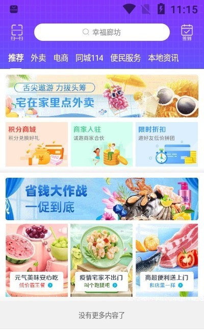 幸福廊坊_截图2