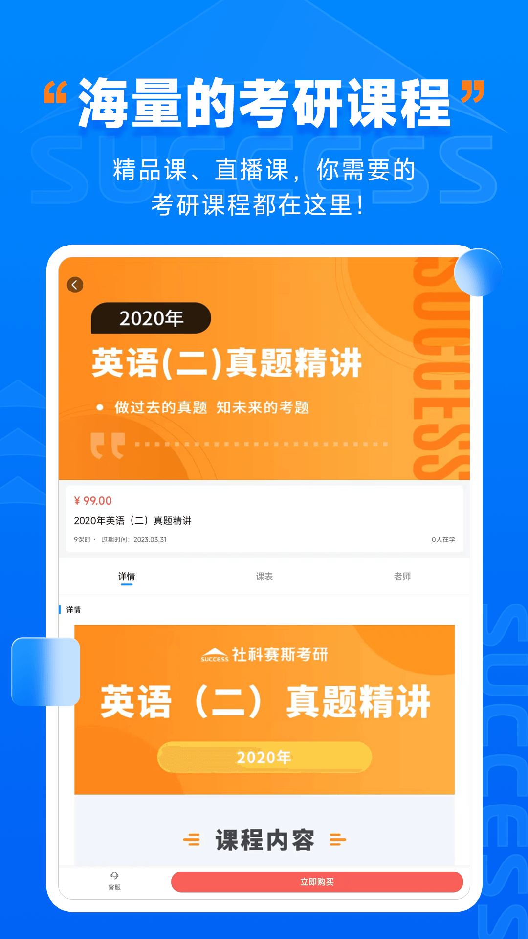 社科赛斯考研hd_截图2