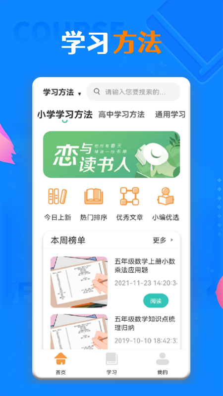 一起学习学堂_截图1