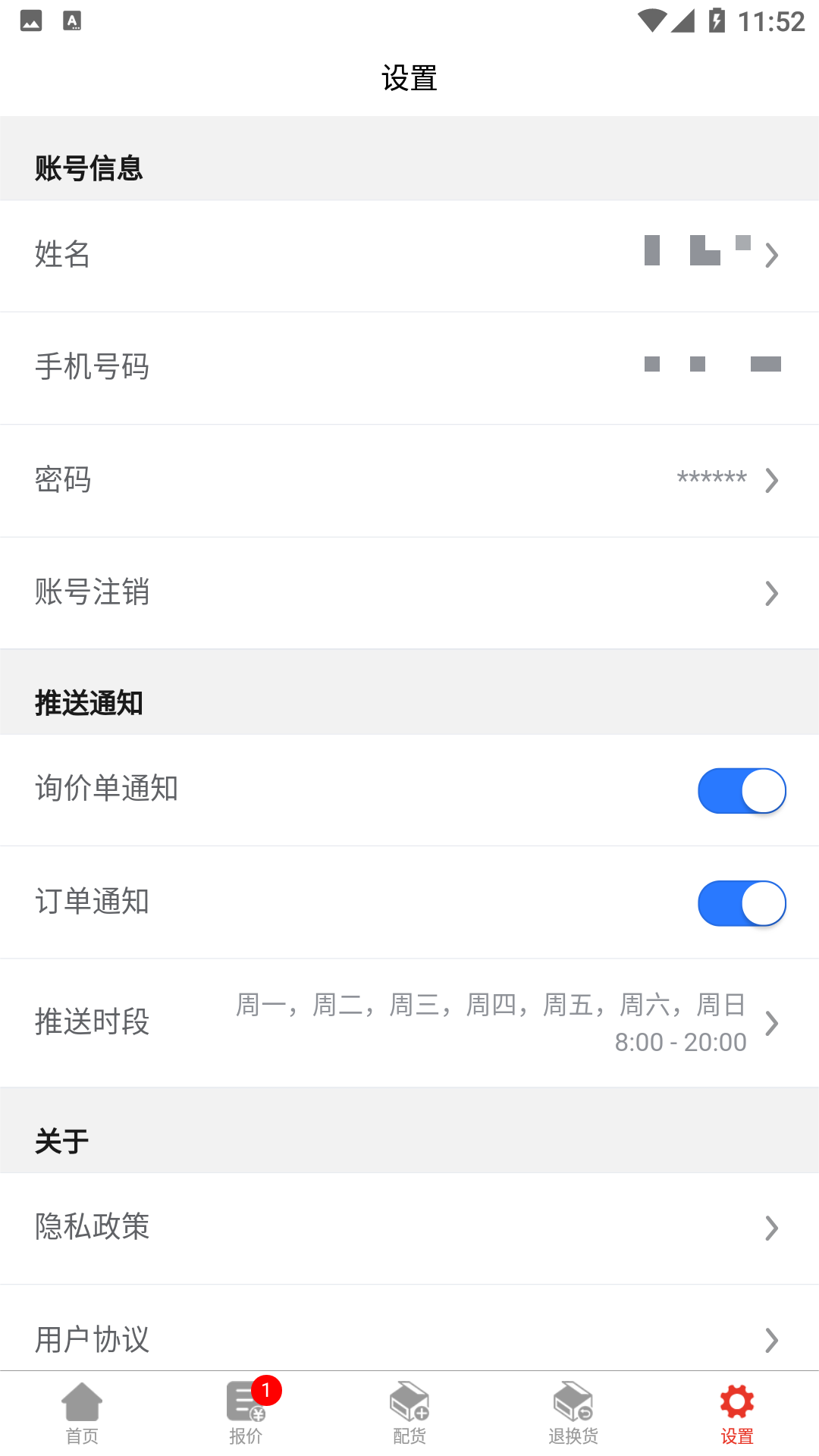 汽配通商户中心_截图3